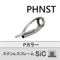 ステンレスSiC トップガイド/PHNST